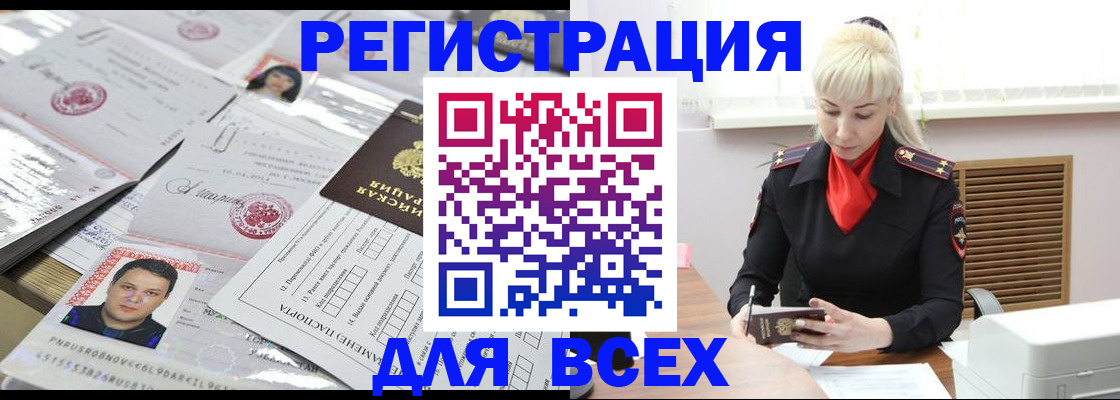 прописка штамп в Опочке