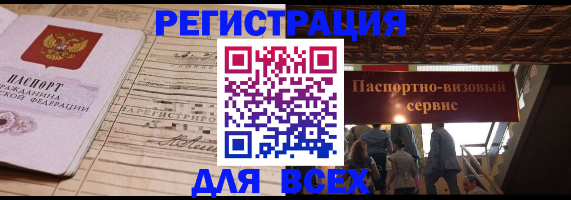 прописка в квартире в Опочке