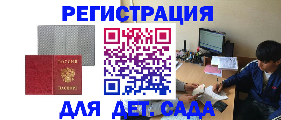 прописка гарантия в Опочке
